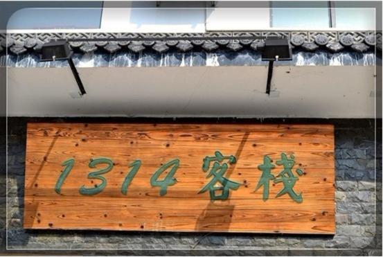 Huangshan 1314 Hostel 黄山 エクステリア 写真